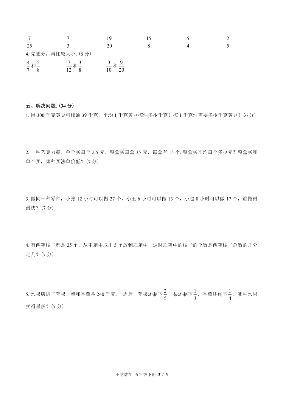 苏教版小学数学五年级下册第四单元测试试卷含答案02.pdf_第3页