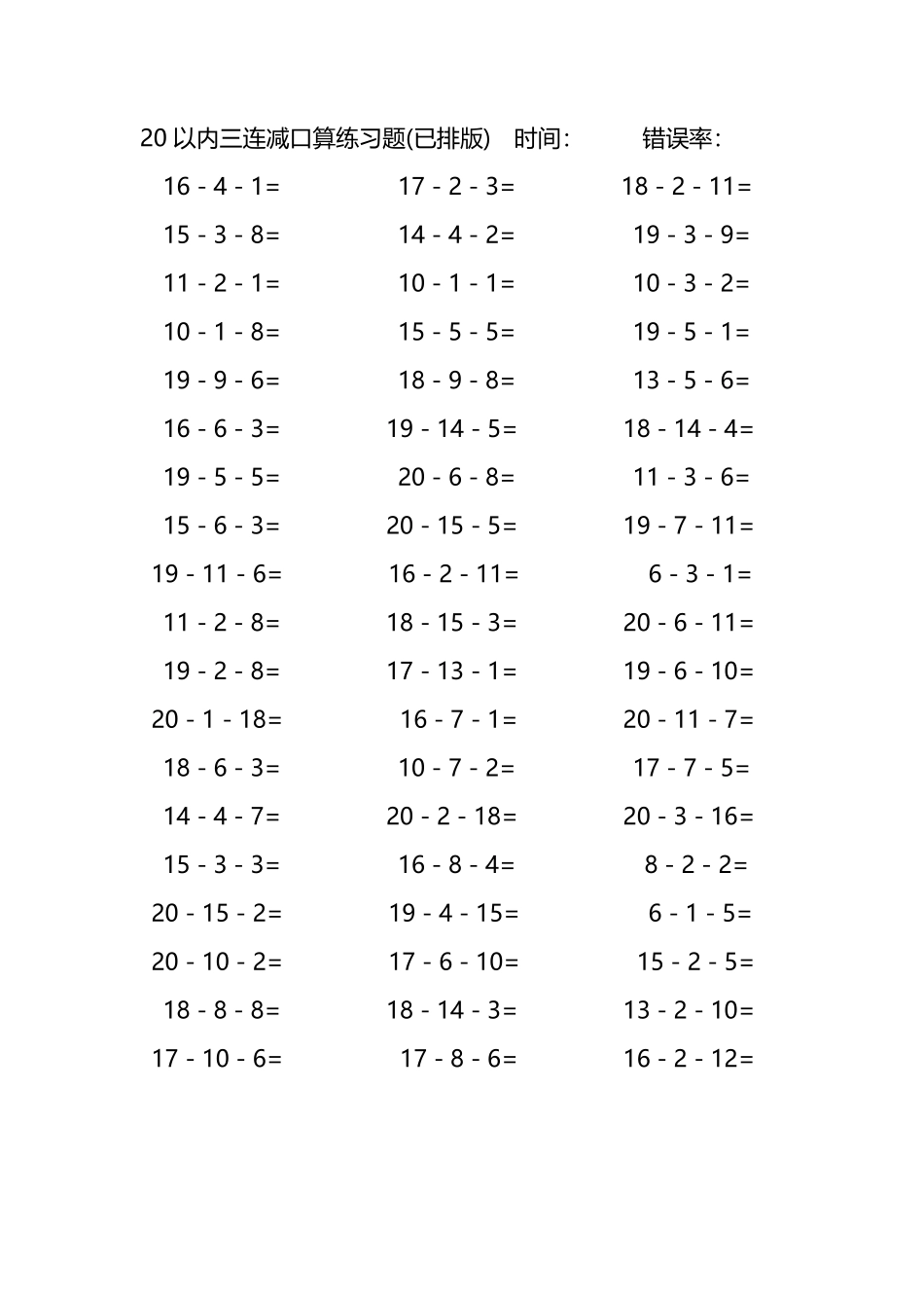 20以内三连减口算练习题51.pdf_第1页