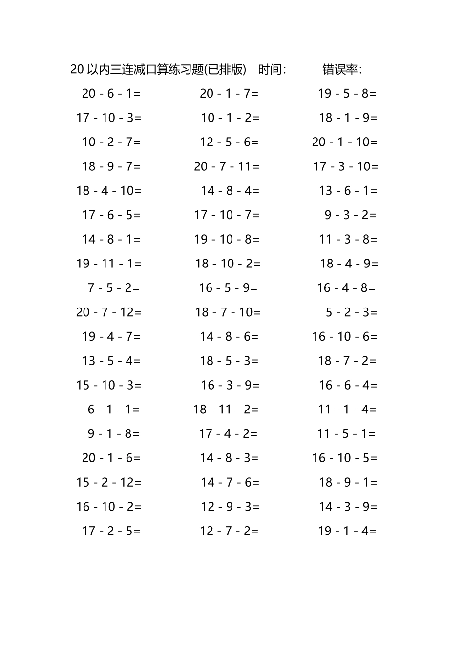 20以内三连减口算练习题51.pdf_第3页