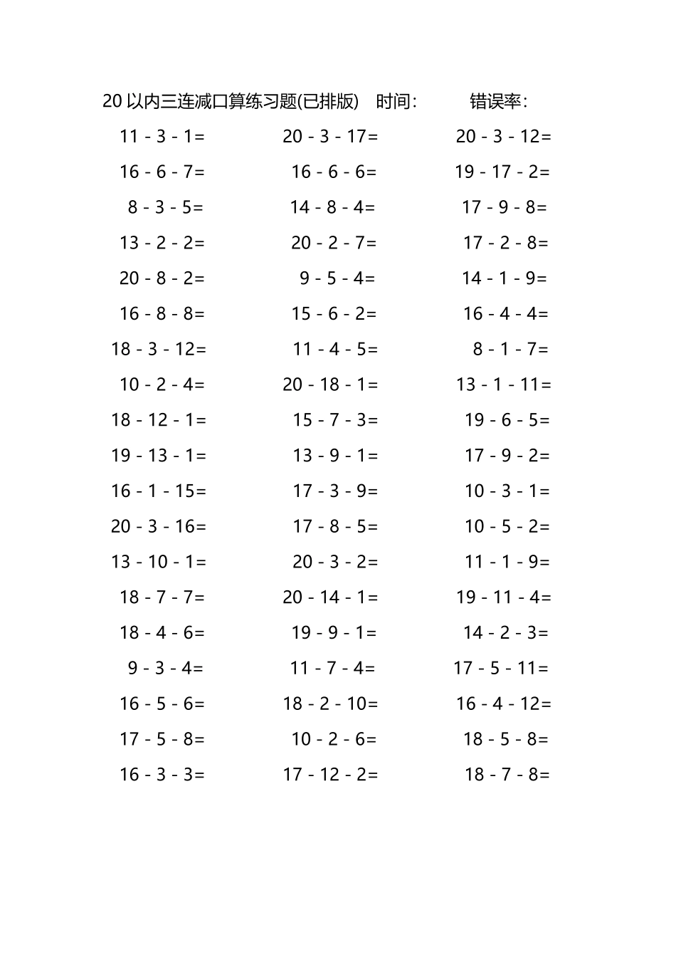 20以内三连减口算练习题52.pdf_第2页