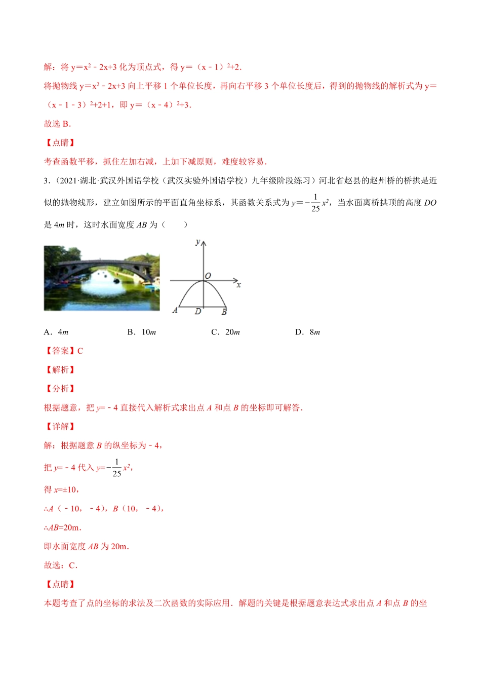 部编数学九年级上册专题08二次函数的实际应用课后小练解析版含答案.pdf_第2页