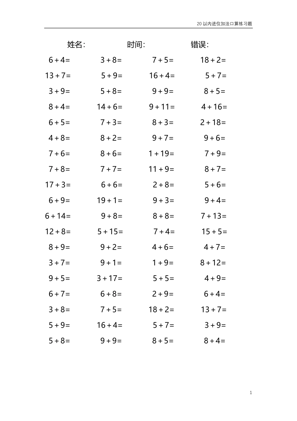 20以内的进位加法口算练习题共4000题344.pdf_第1页