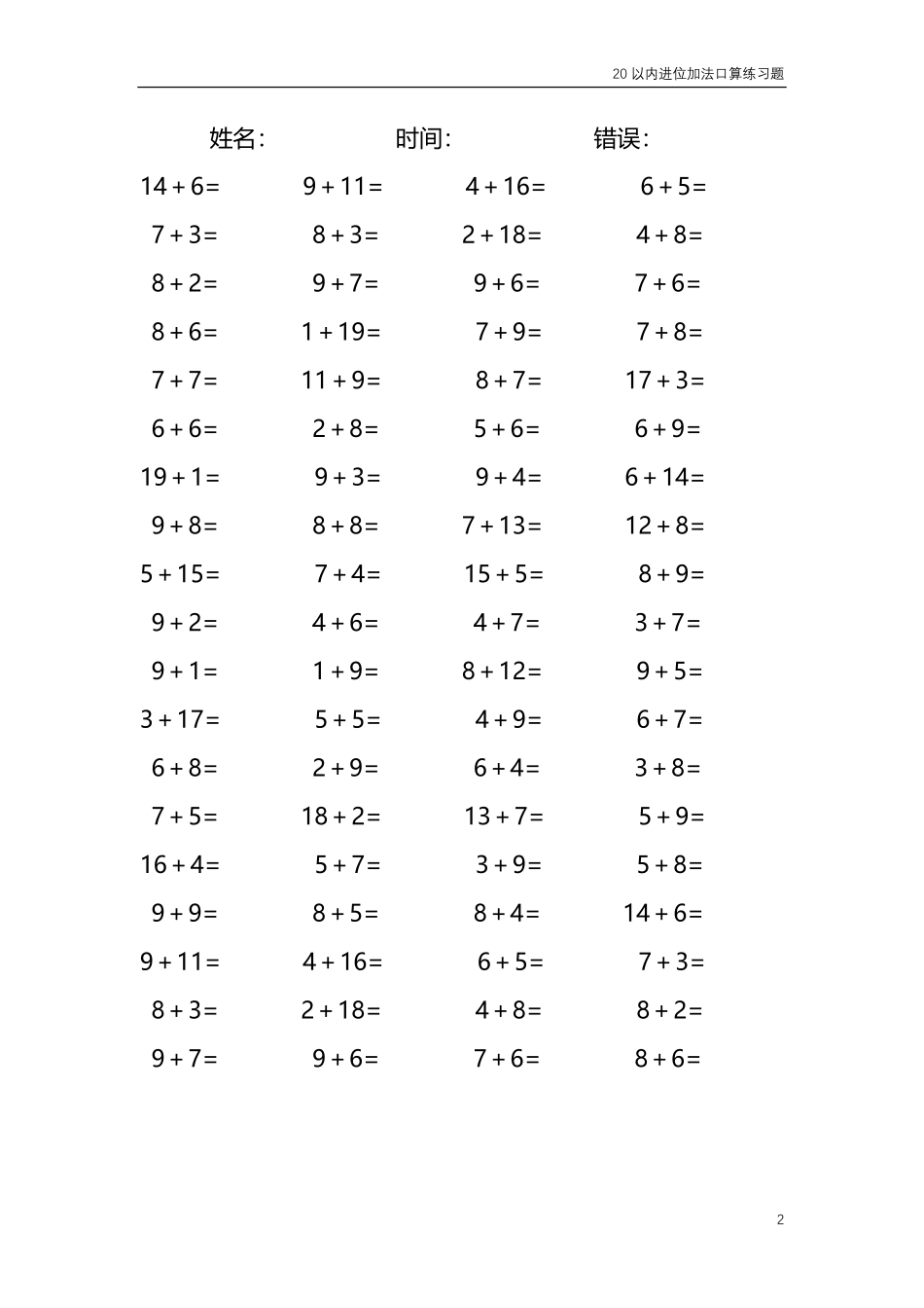 20以内的进位加法口算练习题共4000题344.pdf_第2页