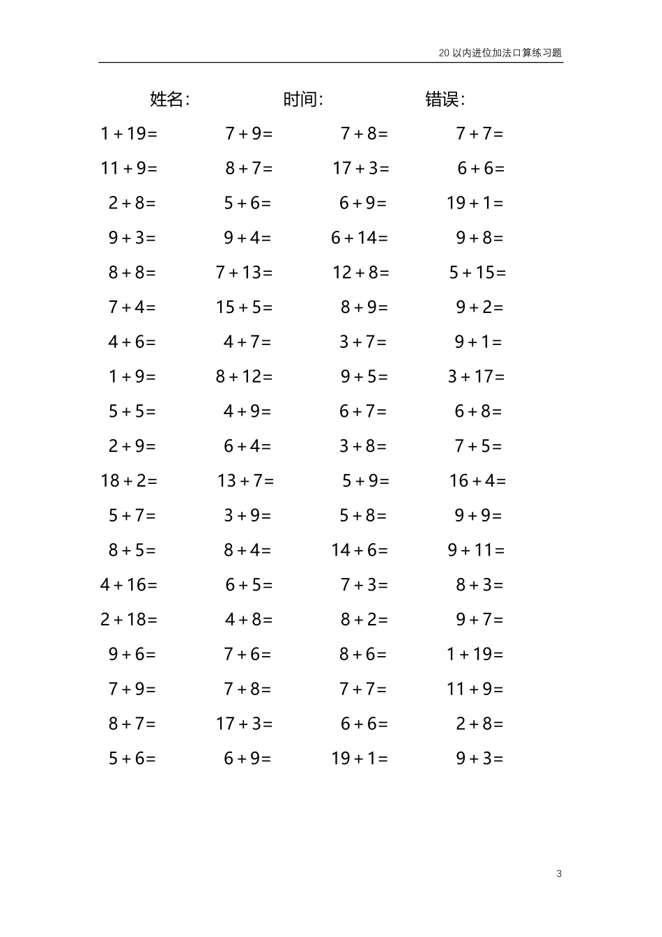 20以内的进位加法口算练习题共4000题344.pdf_第3页