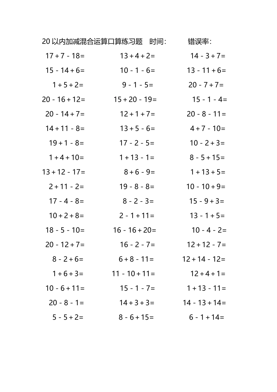 20以内加减混合运算口算练习题181.pdf_第1页