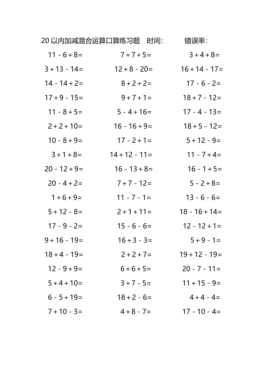 20以内加减混合运算口算练习题181.pdf_第3页