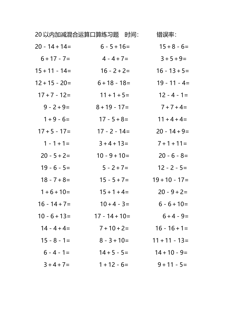 20以内加减混合运算口算练习题182.pdf_第1页