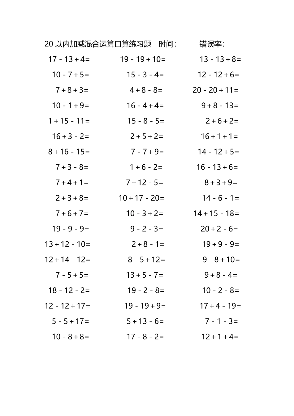 20以内加减混合运算口算练习题182.pdf_第2页