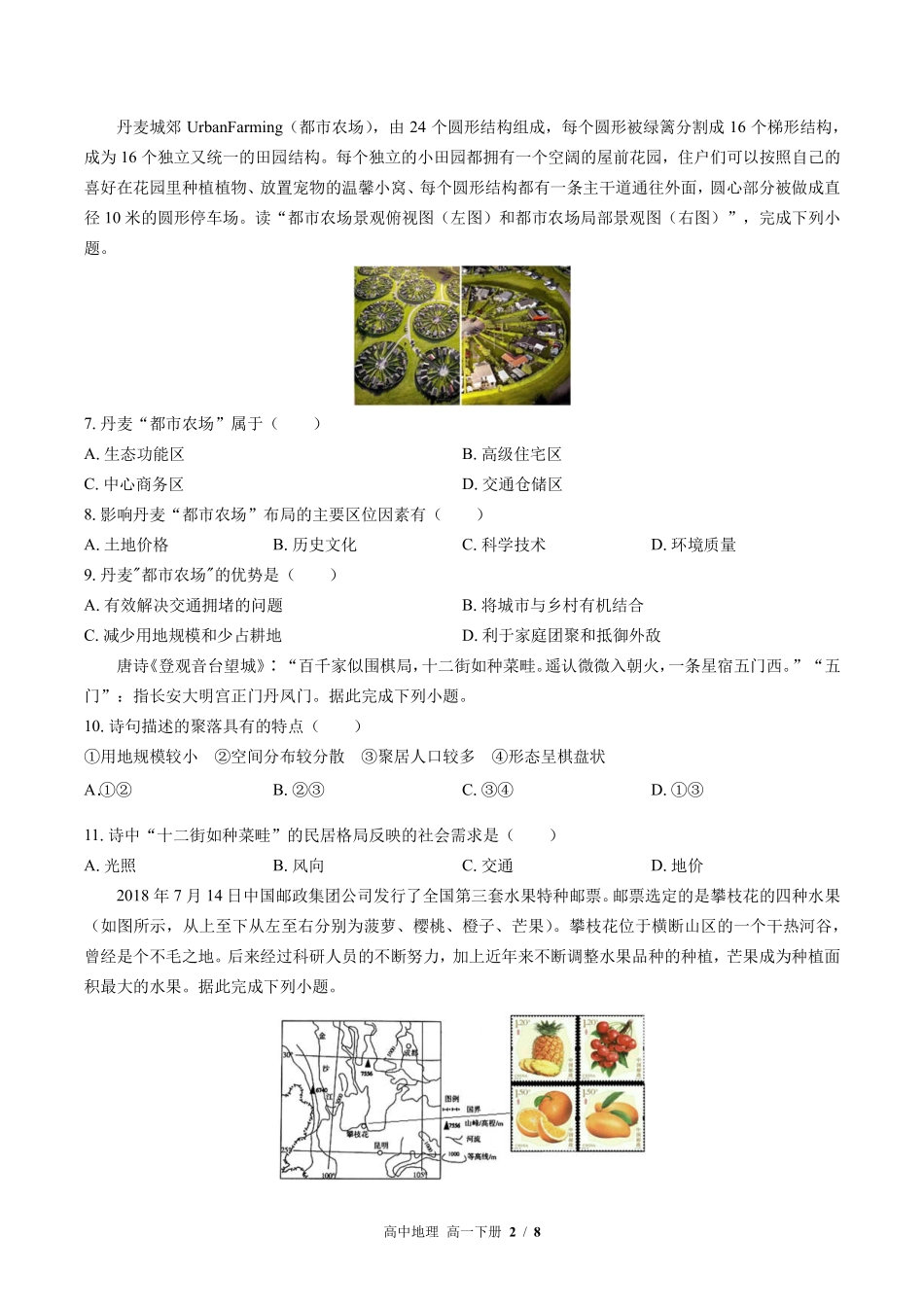 人教版2017课标高中地理高一年级下册期末测试试卷-含答案01.pdf_第2页