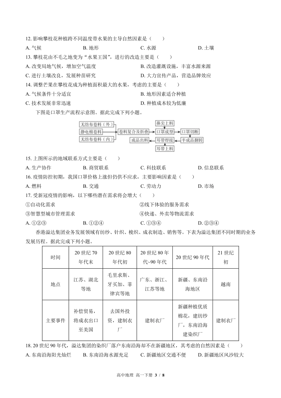 人教版2017课标高中地理高一年级下册期末测试试卷-含答案01.pdf_第3页