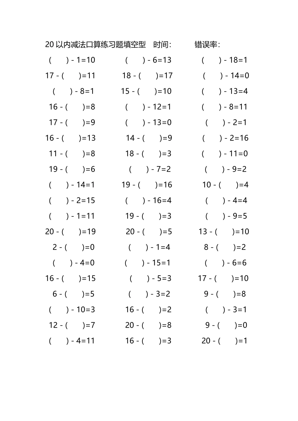 20以内减法口算练习题带括号填空4.pdf_第1页