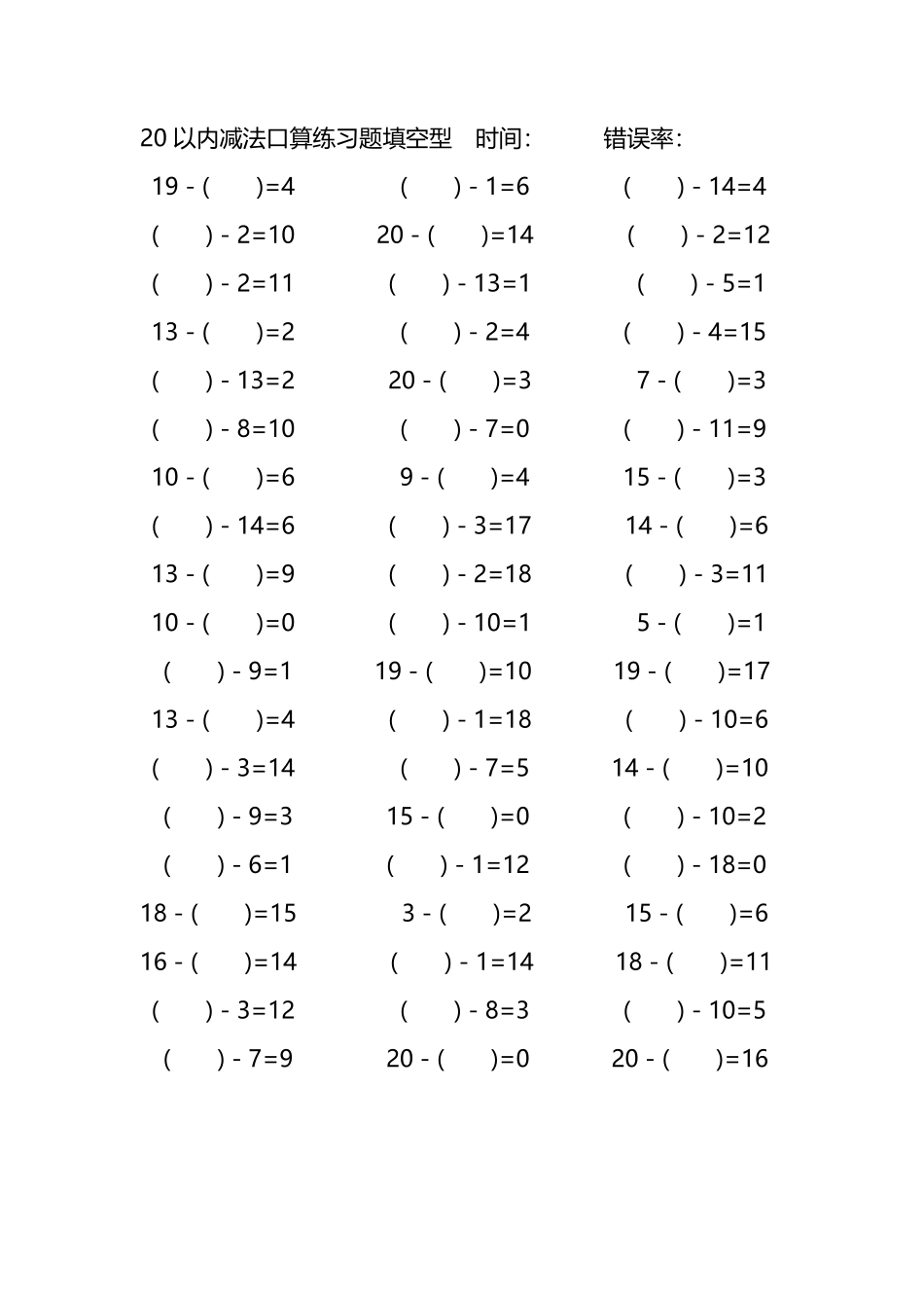 20以内减法口算练习题带括号填空4.pdf_第2页