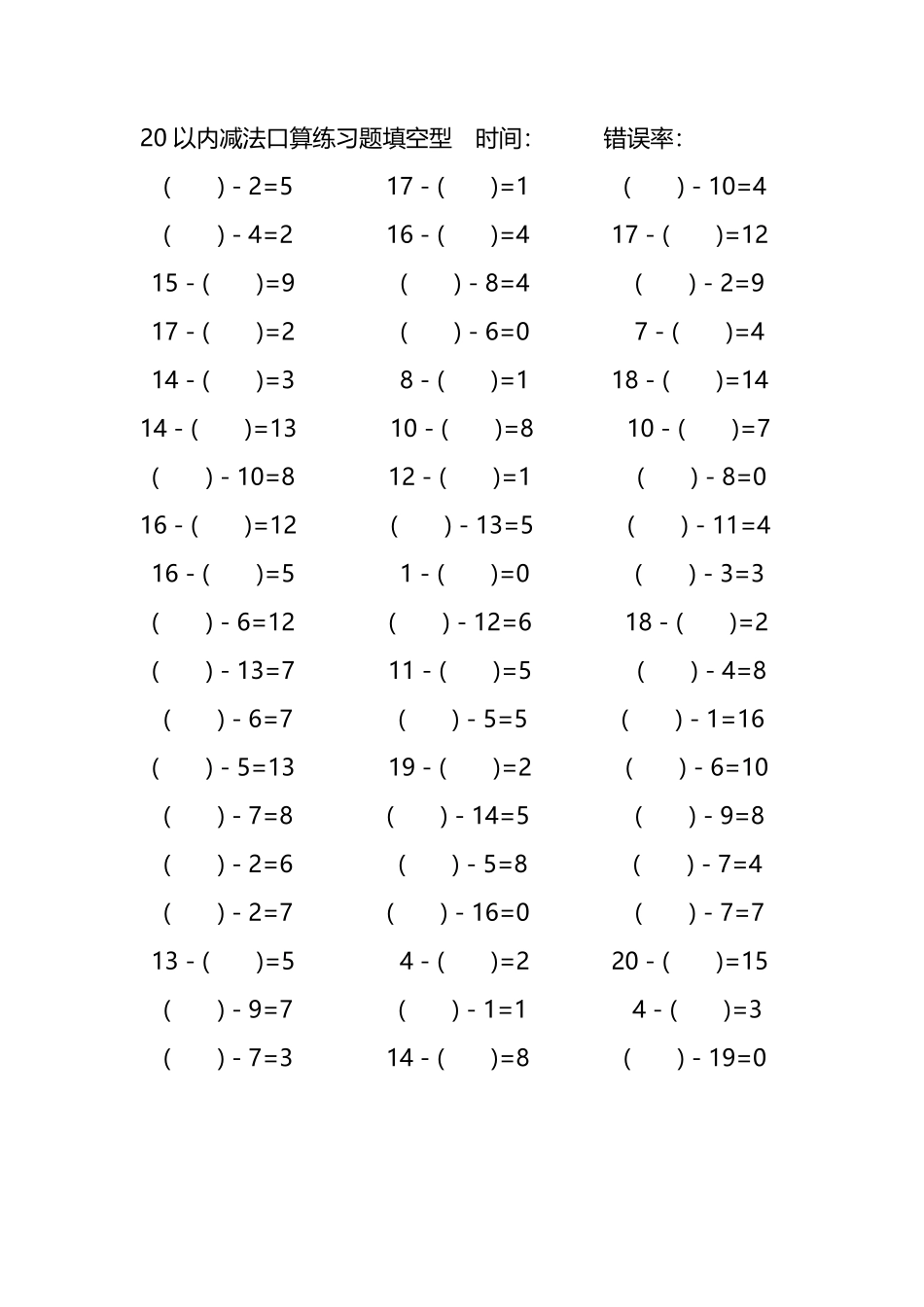 20以内减法口算练习题带括号填空4.pdf_第3页