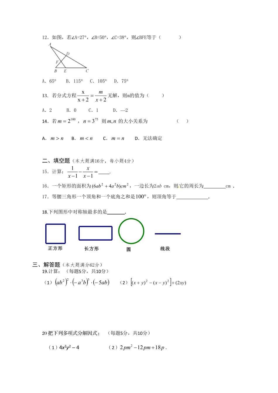 【人教版】九年级上册期末数学试卷15含答案.pdf_第2页