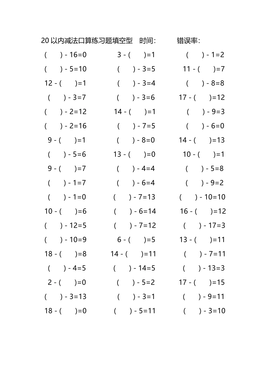 20以内减法口算练习题带括号填空6.pdf_第1页
