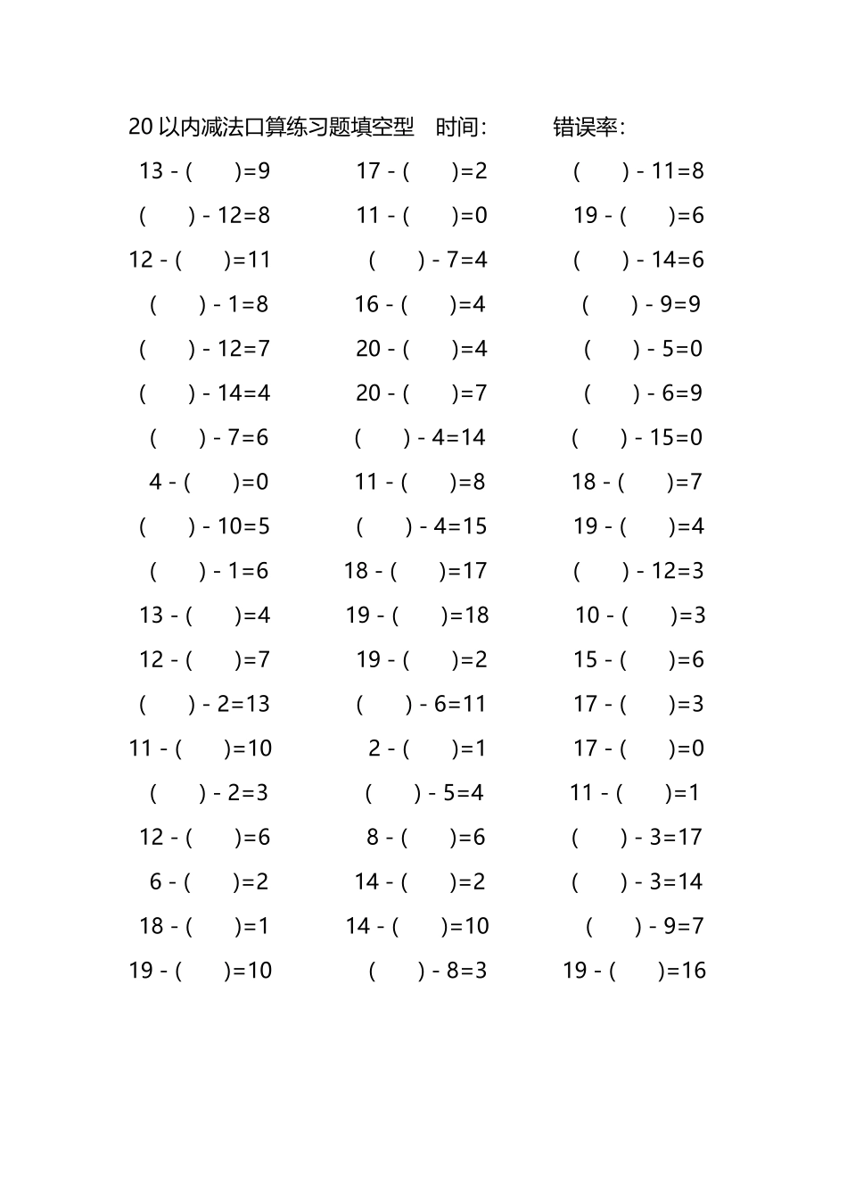 20以内减法口算练习题带括号填空6.pdf_第2页