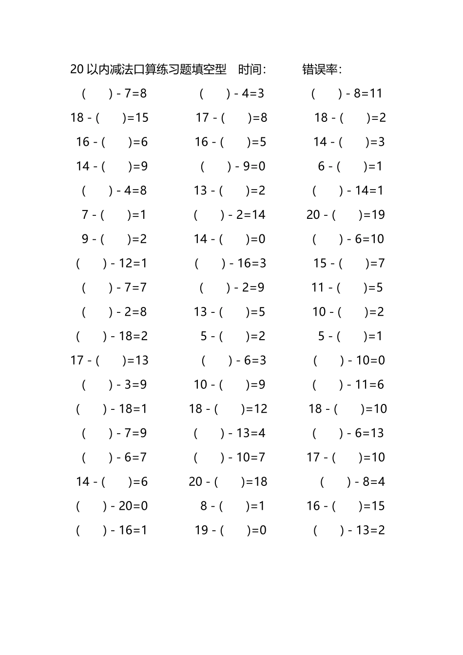 20以内减法口算练习题带括号填空6.pdf_第3页