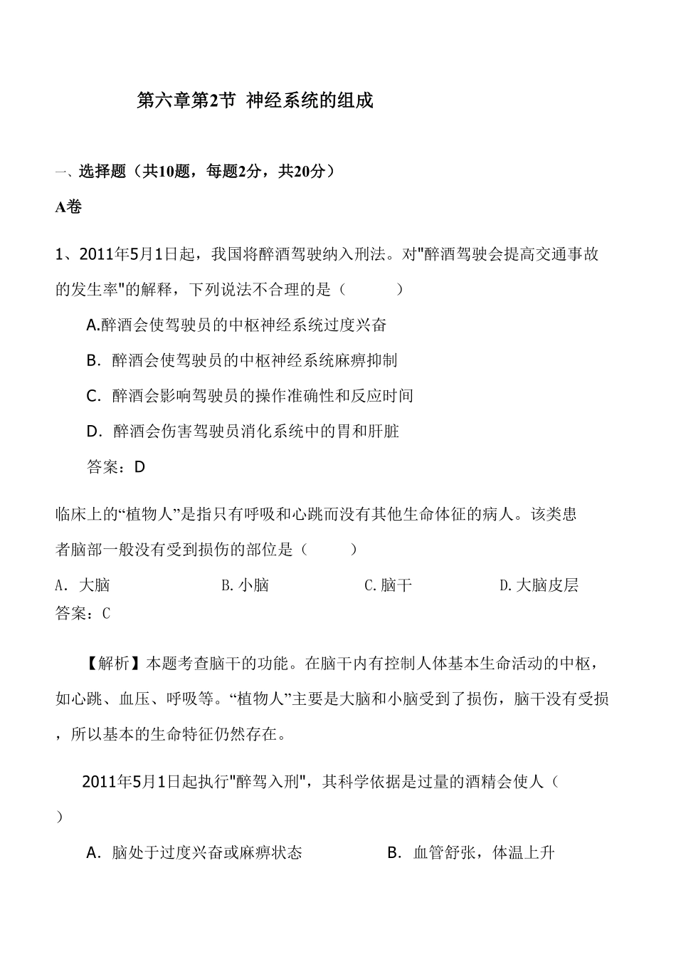 62神经系统的组成同步练习含答案.pdf_第1页