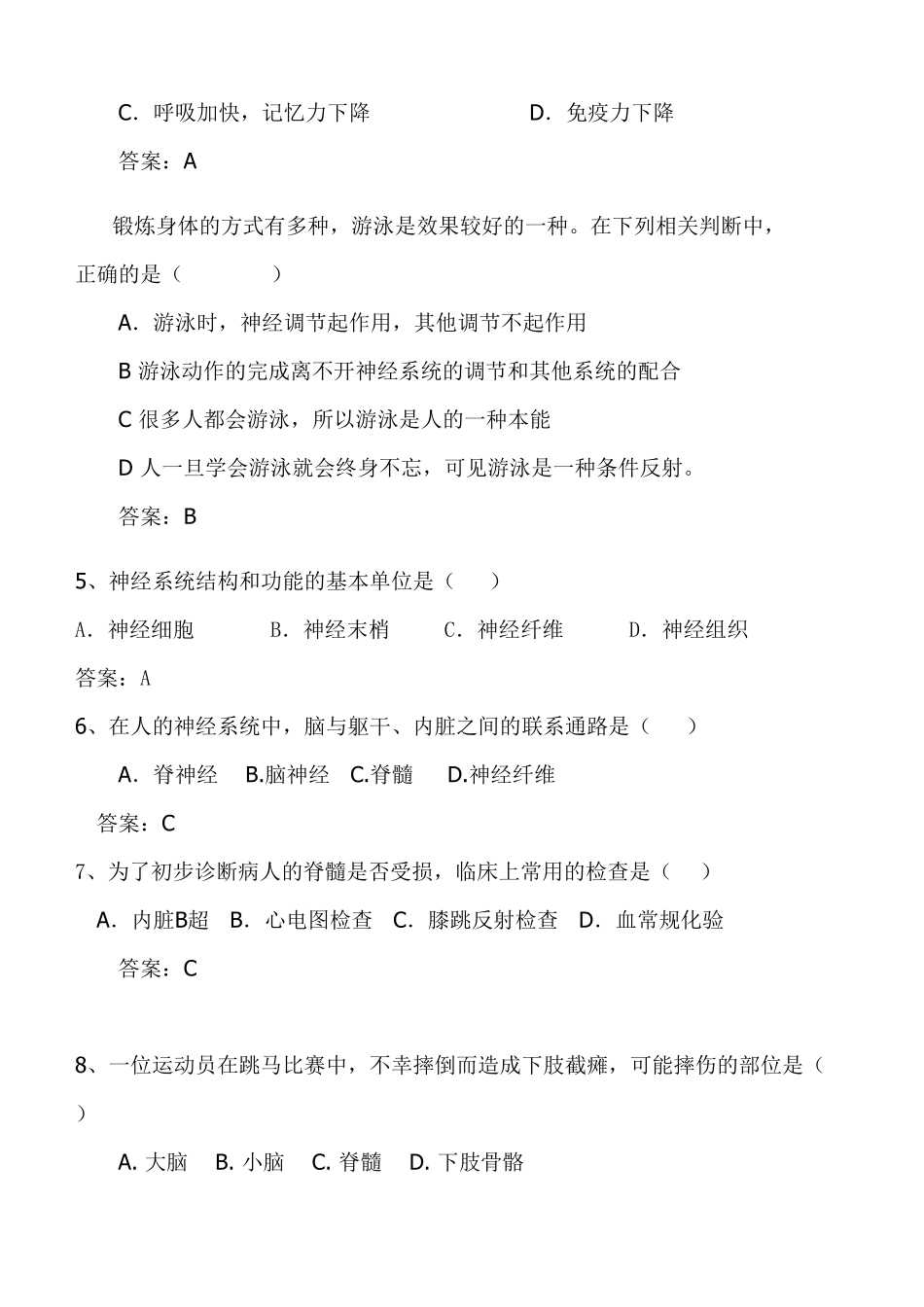 62神经系统的组成同步练习含答案.pdf_第2页