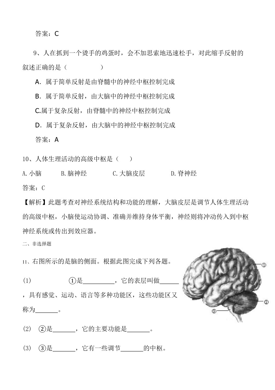 62神经系统的组成同步练习含答案.pdf_第3页
