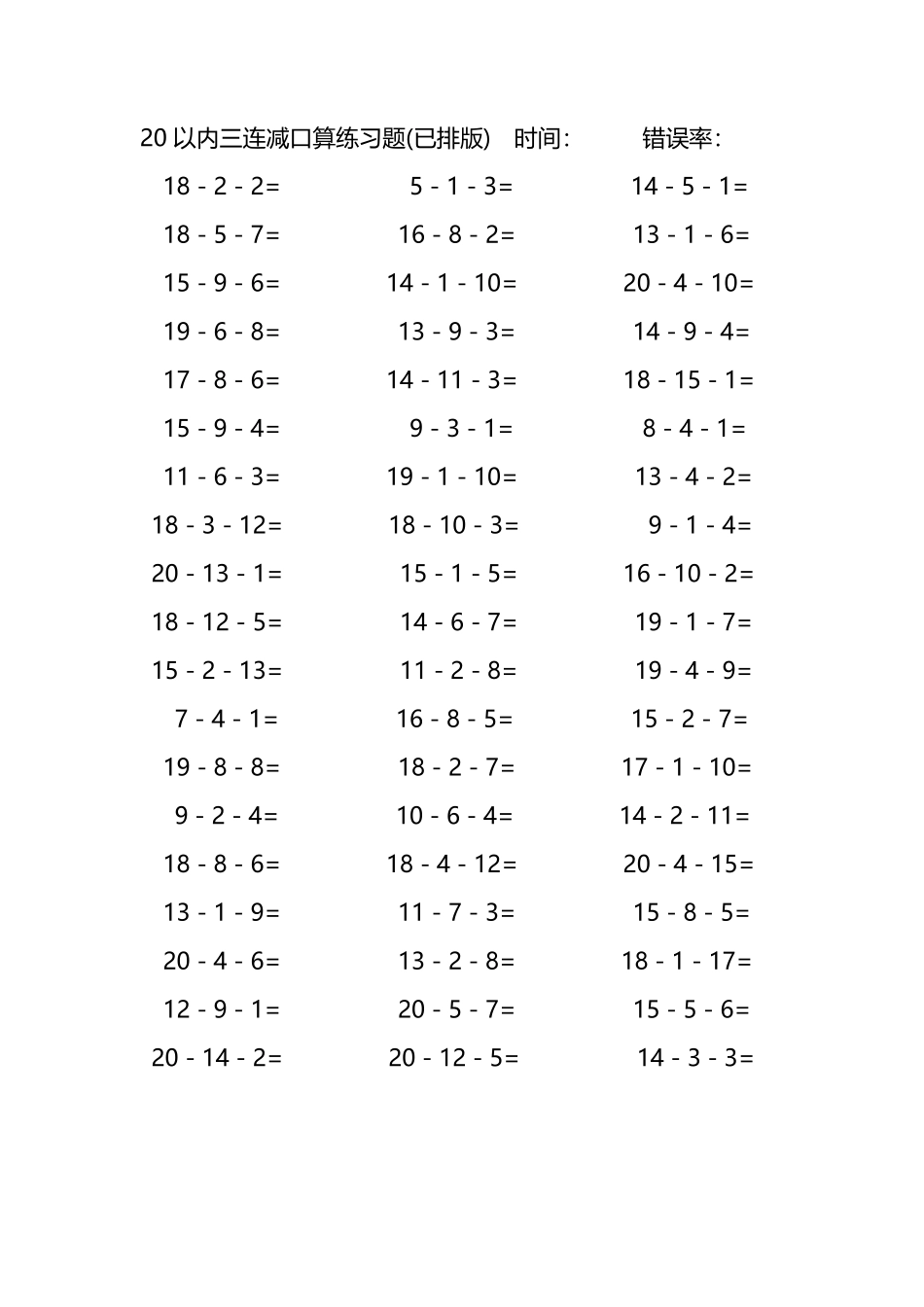 20以内三连减口算练习题50.pdf_第1页