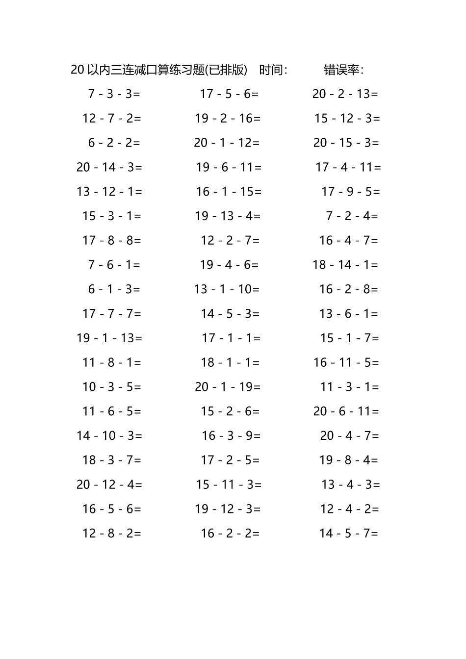 20以内三连减口算练习题50.pdf_第2页