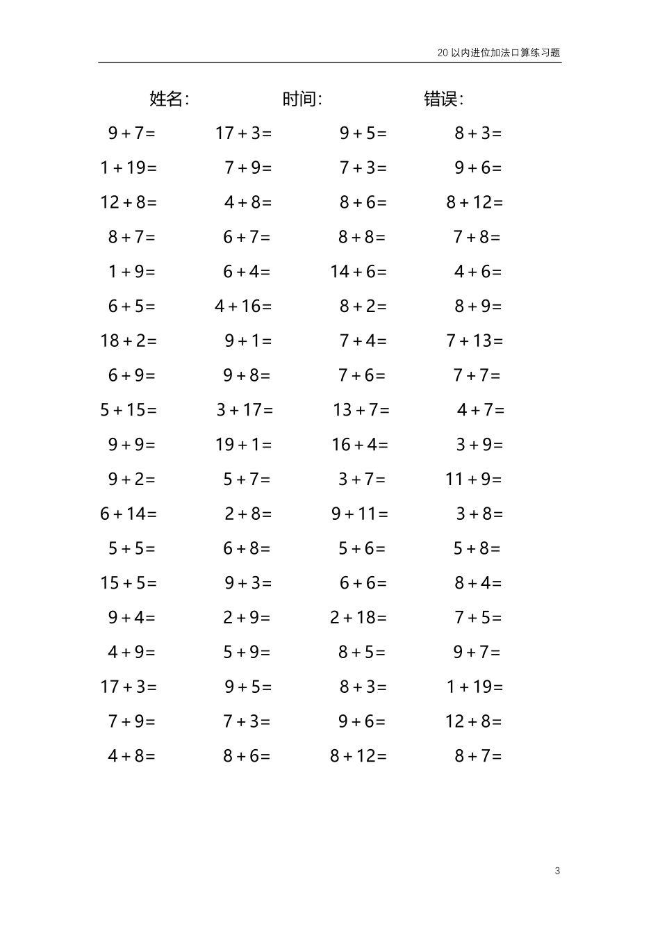 20以内的进位加法口算练习题共4000题341.pdf_第3页