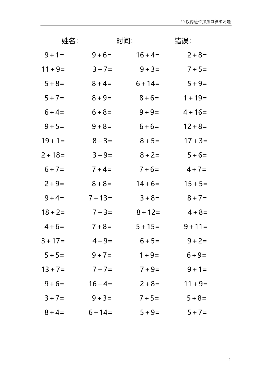 20以内的进位加法口算练习题共4000题342.pdf_第1页