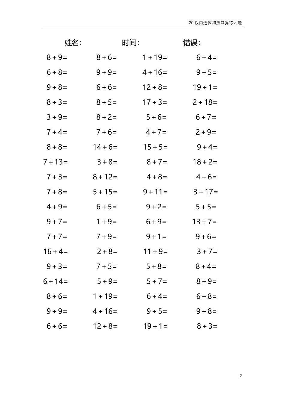 20以内的进位加法口算练习题共4000题342.pdf_第2页