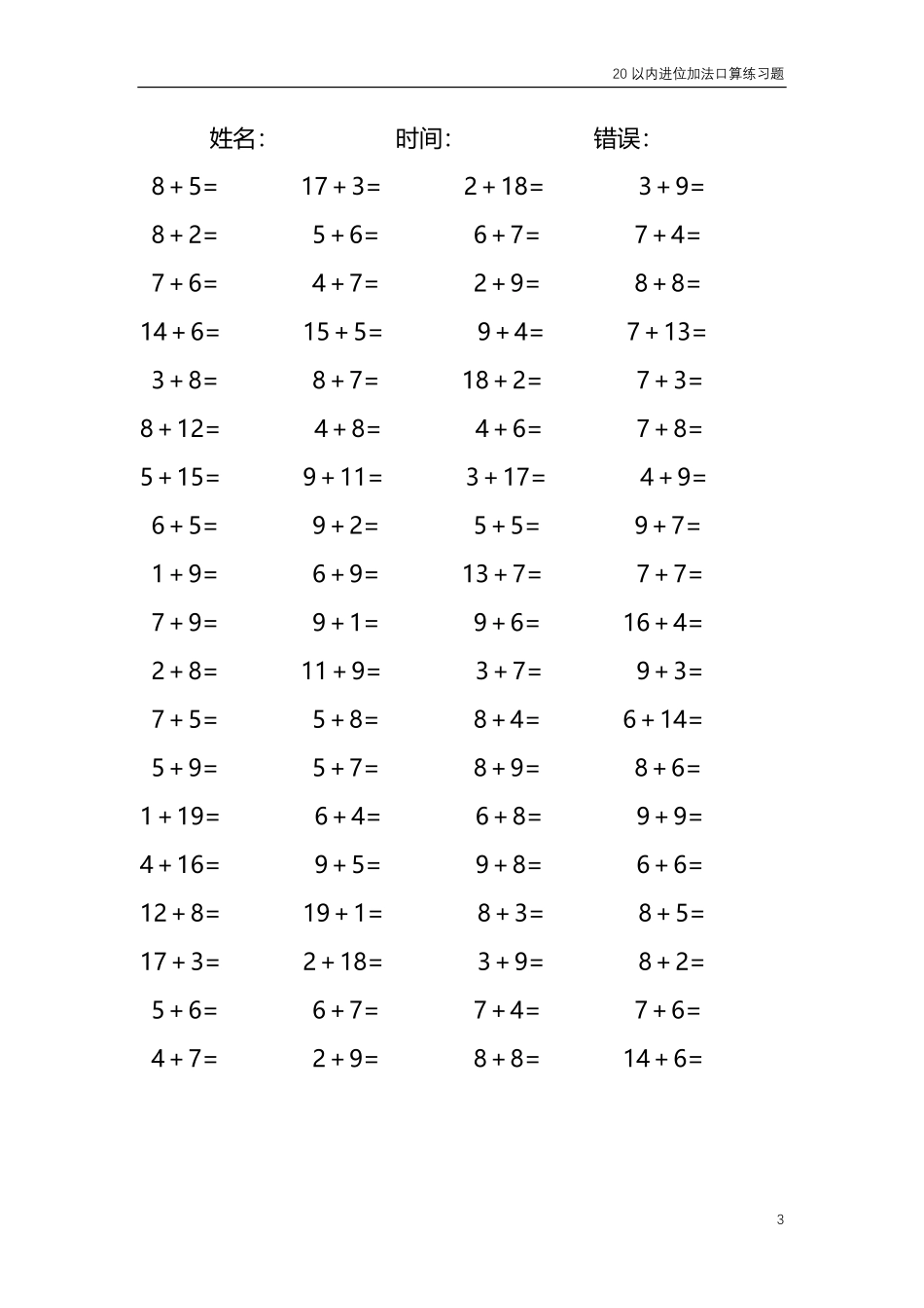 20以内的进位加法口算练习题共4000题342.pdf_第3页