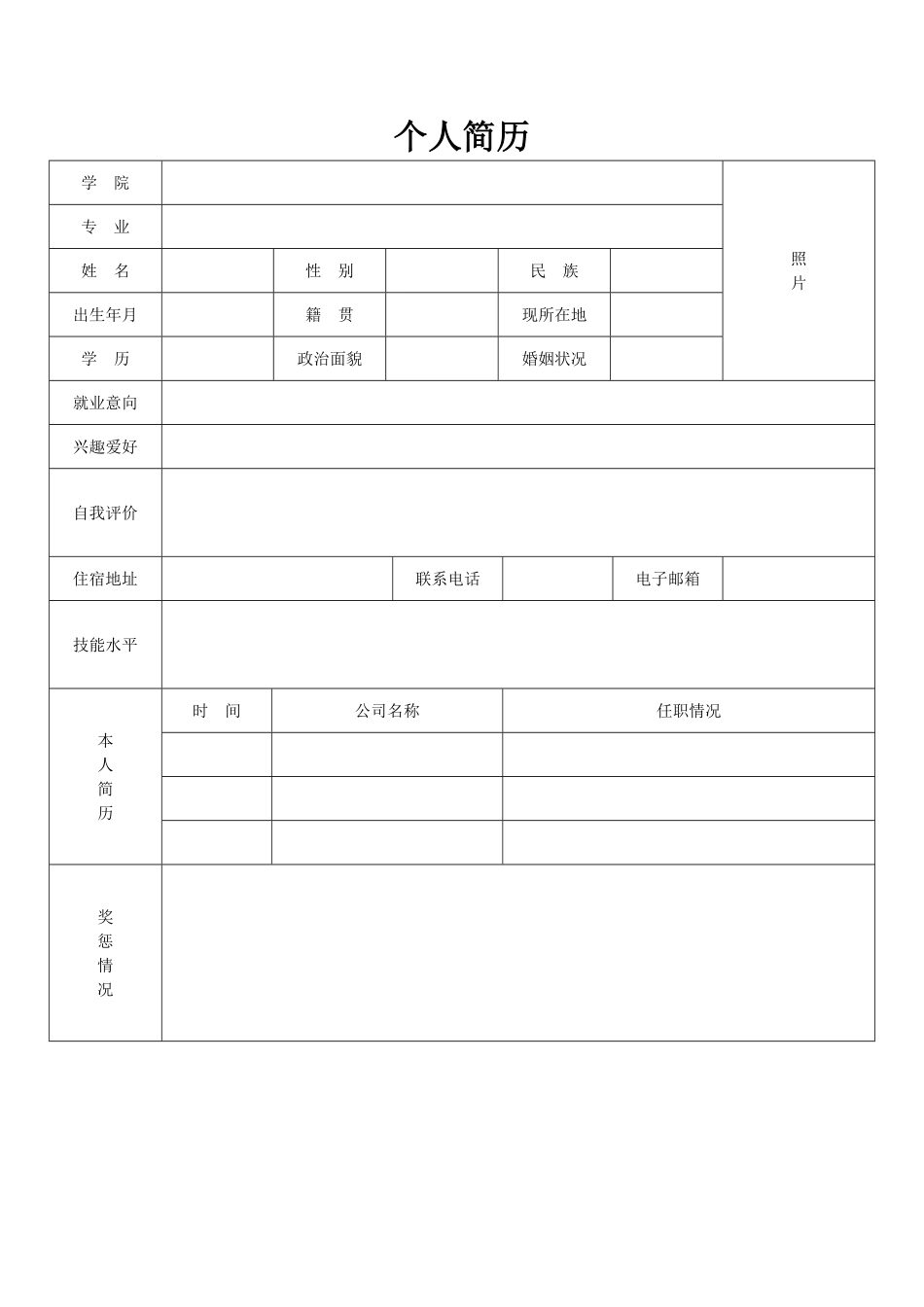 62-个人简历模板全套完整版多款1.pdf_第1页