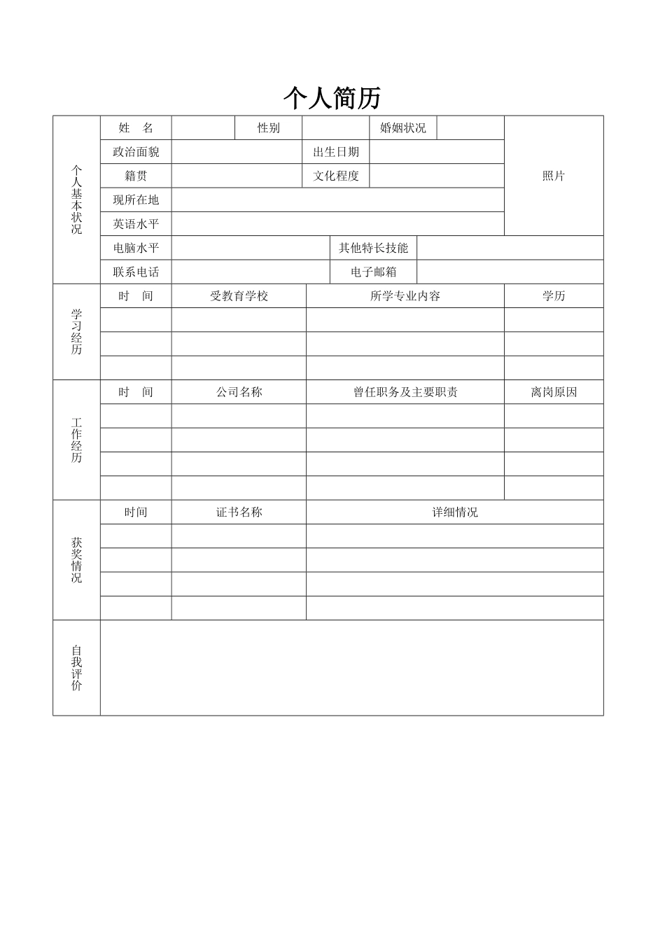 62-个人简历模板全套完整版多款1.pdf_第2页