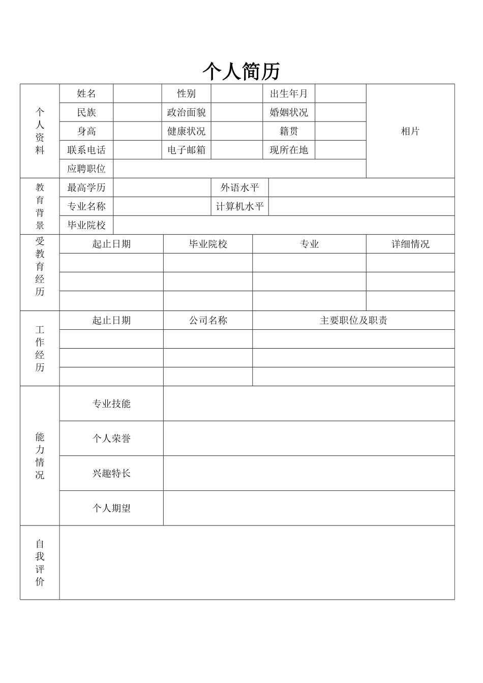 62-个人简历模板全套完整版多款1.pdf_第3页