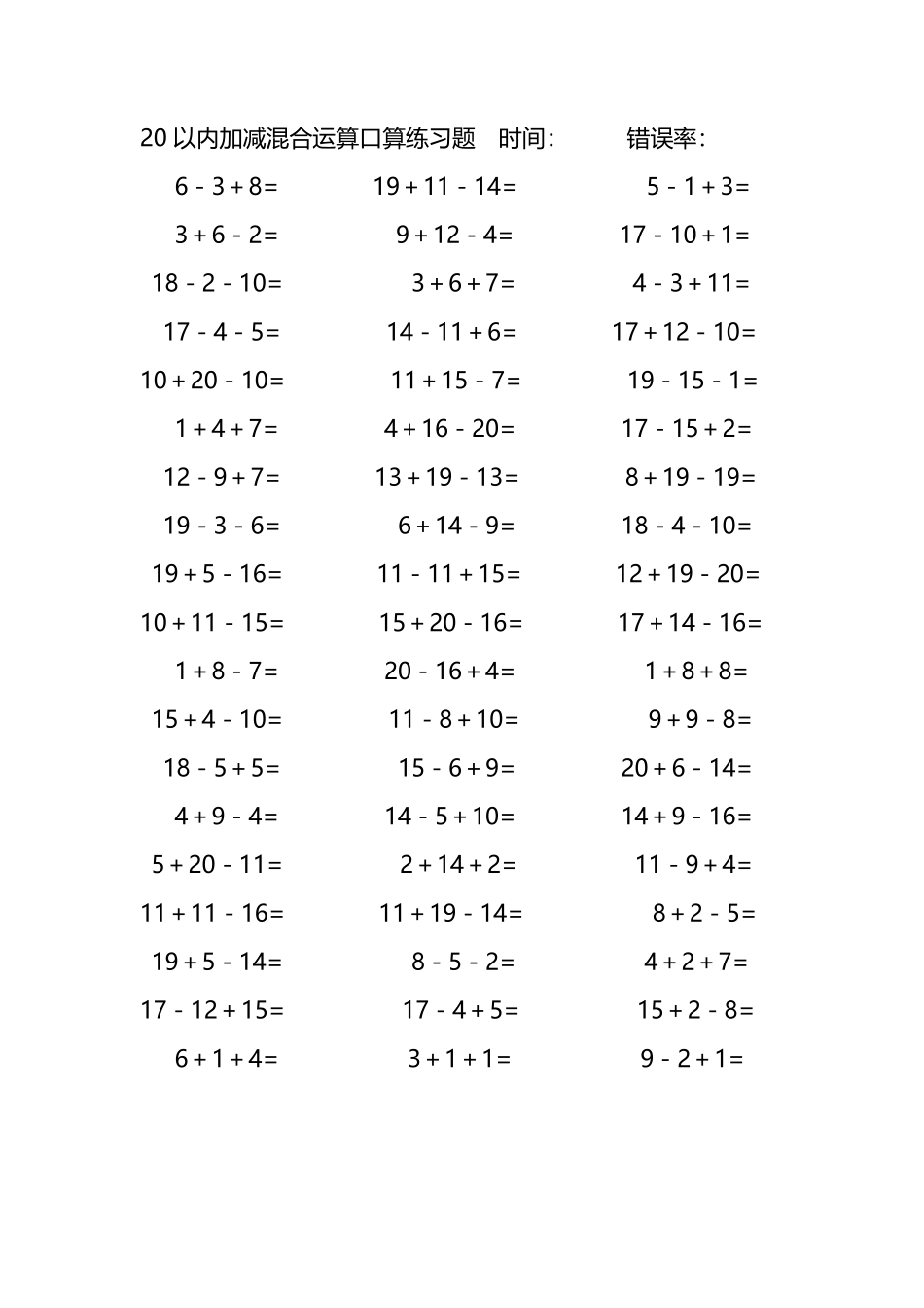 20以内加减混合运算口算练习题179.pdf_第1页