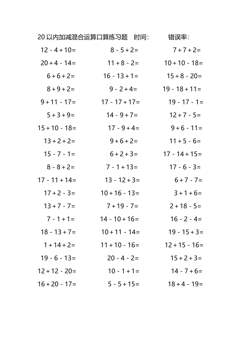 20以内加减混合运算口算练习题179.pdf_第2页