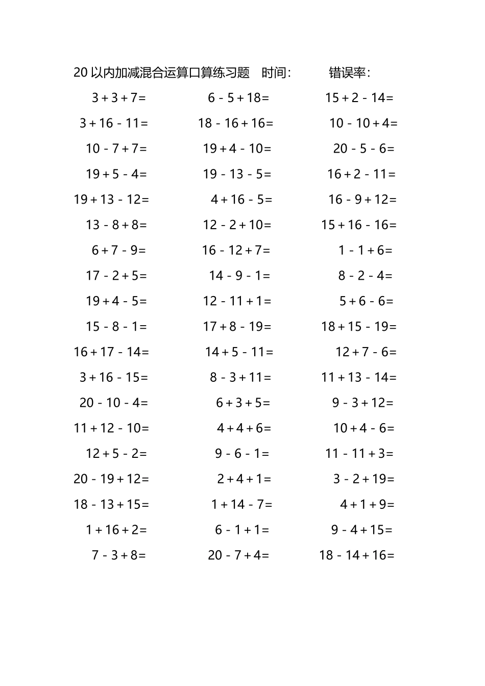20以内加减混合运算口算练习题179.pdf_第3页
