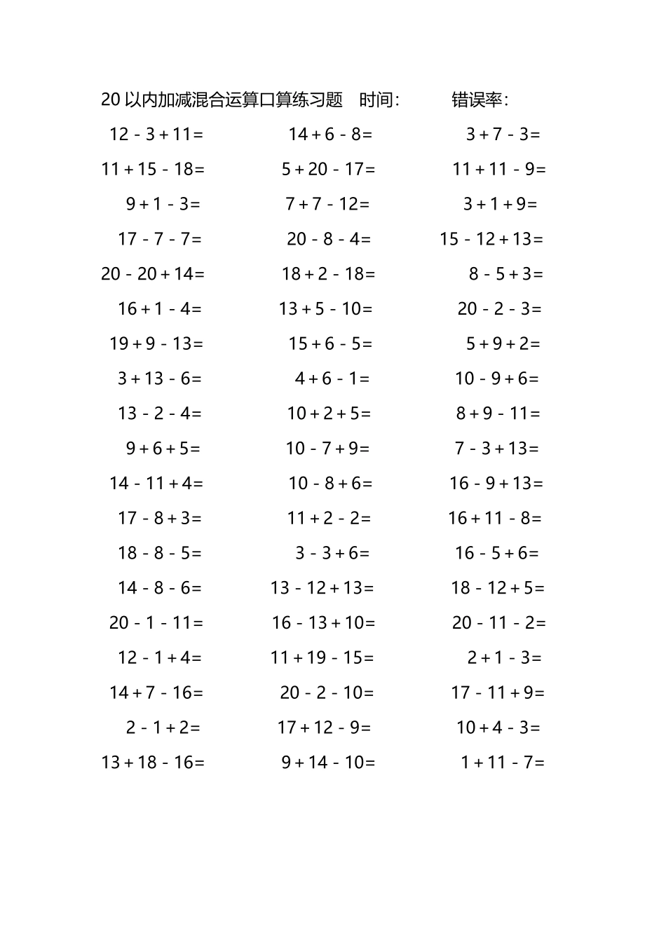 20以内加减混合运算口算练习题180.pdf_第3页