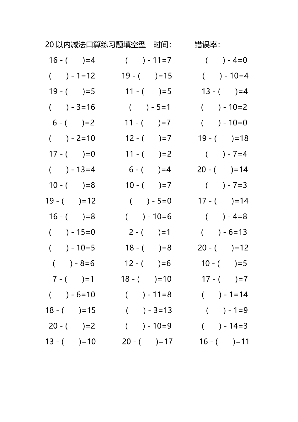 20以内减法口算练习题带括号填空2.pdf_第1页