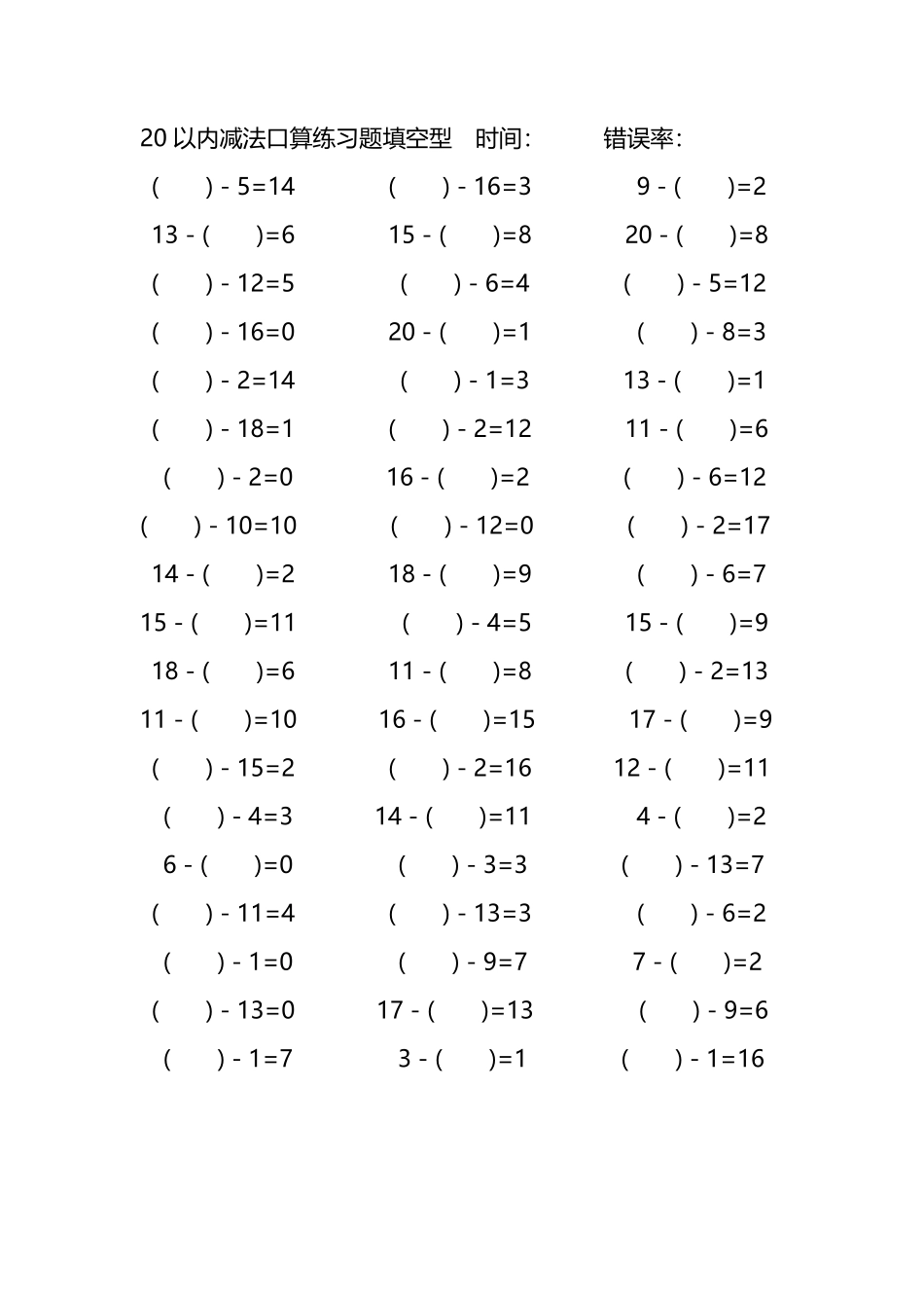 20以内减法口算练习题带括号填空2.pdf_第2页