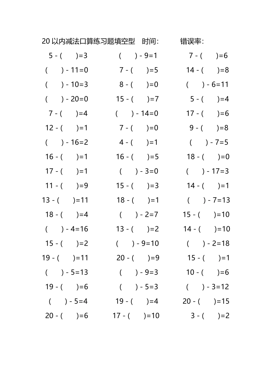 20以内减法口算练习题带括号填空2.pdf_第3页