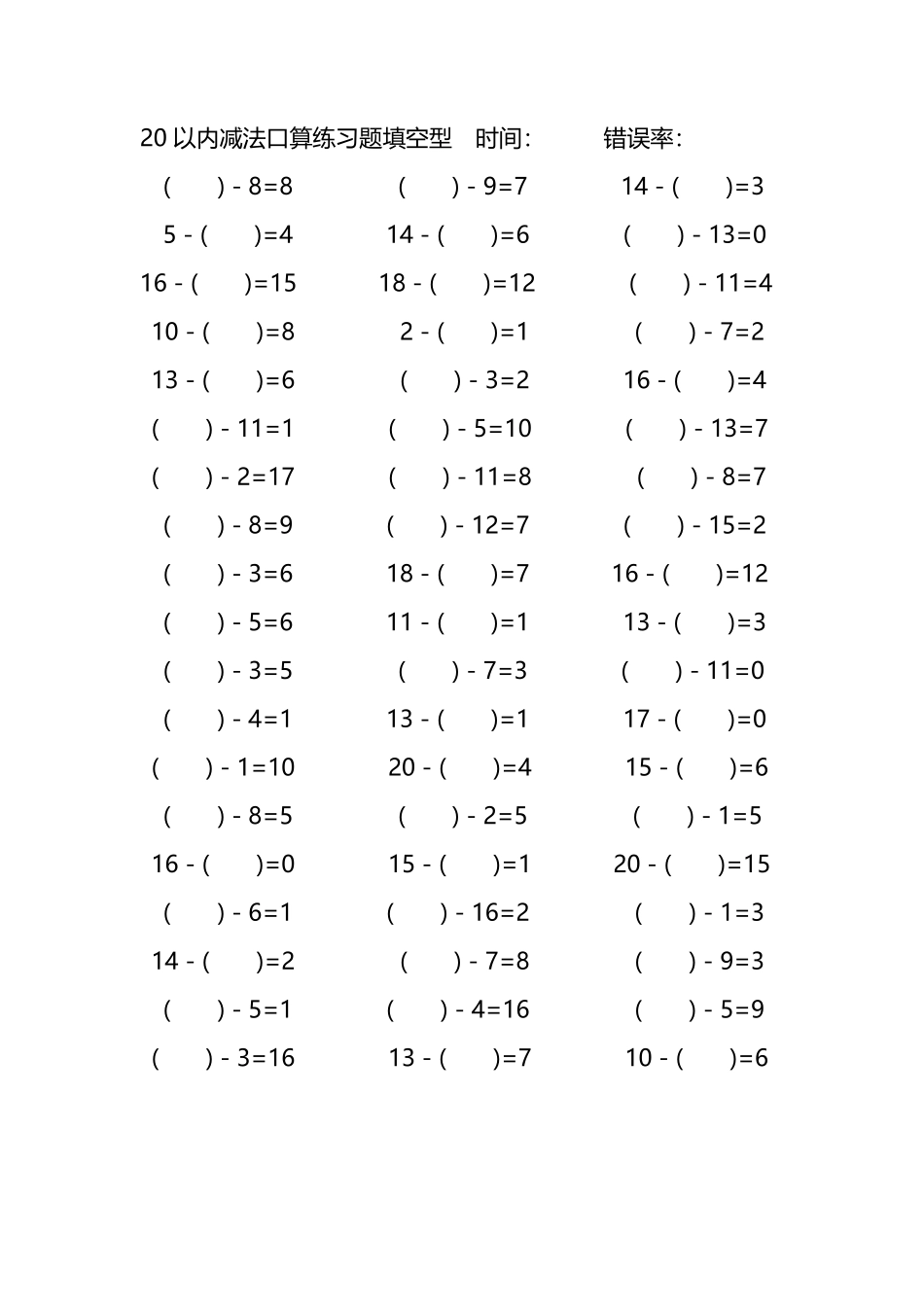 20以内减法口算练习题带括号填空3.pdf_第1页