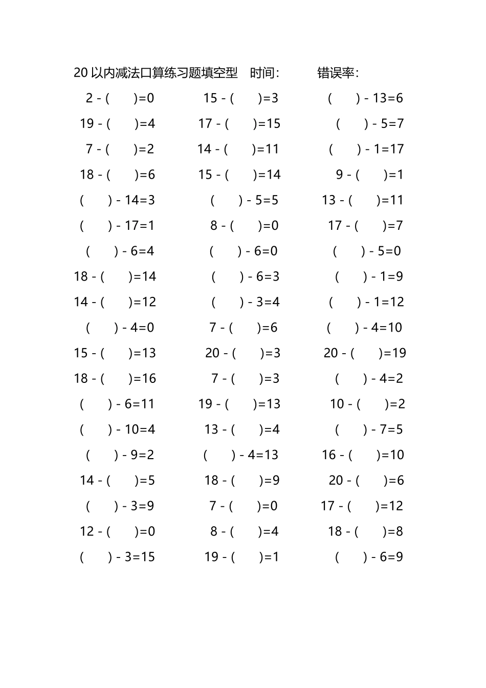 20以内减法口算练习题带括号填空3.pdf_第2页
