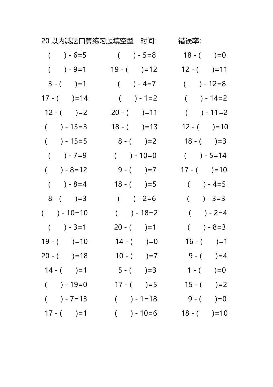20以内减法口算练习题带括号填空3.pdf_第3页