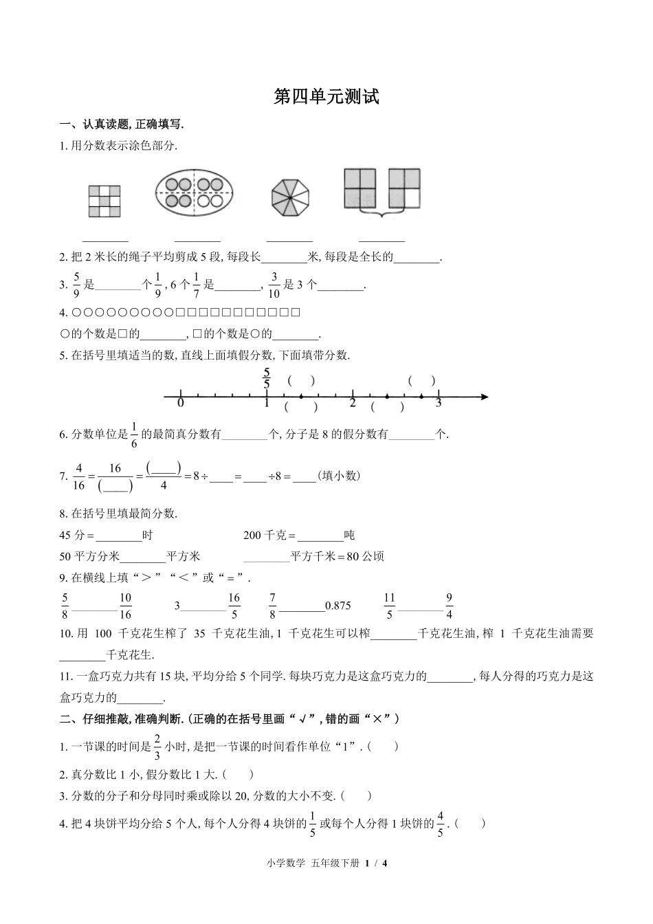 苏教版小学数学五年级下册第四单元测试试卷含答案01.pdf_第1页