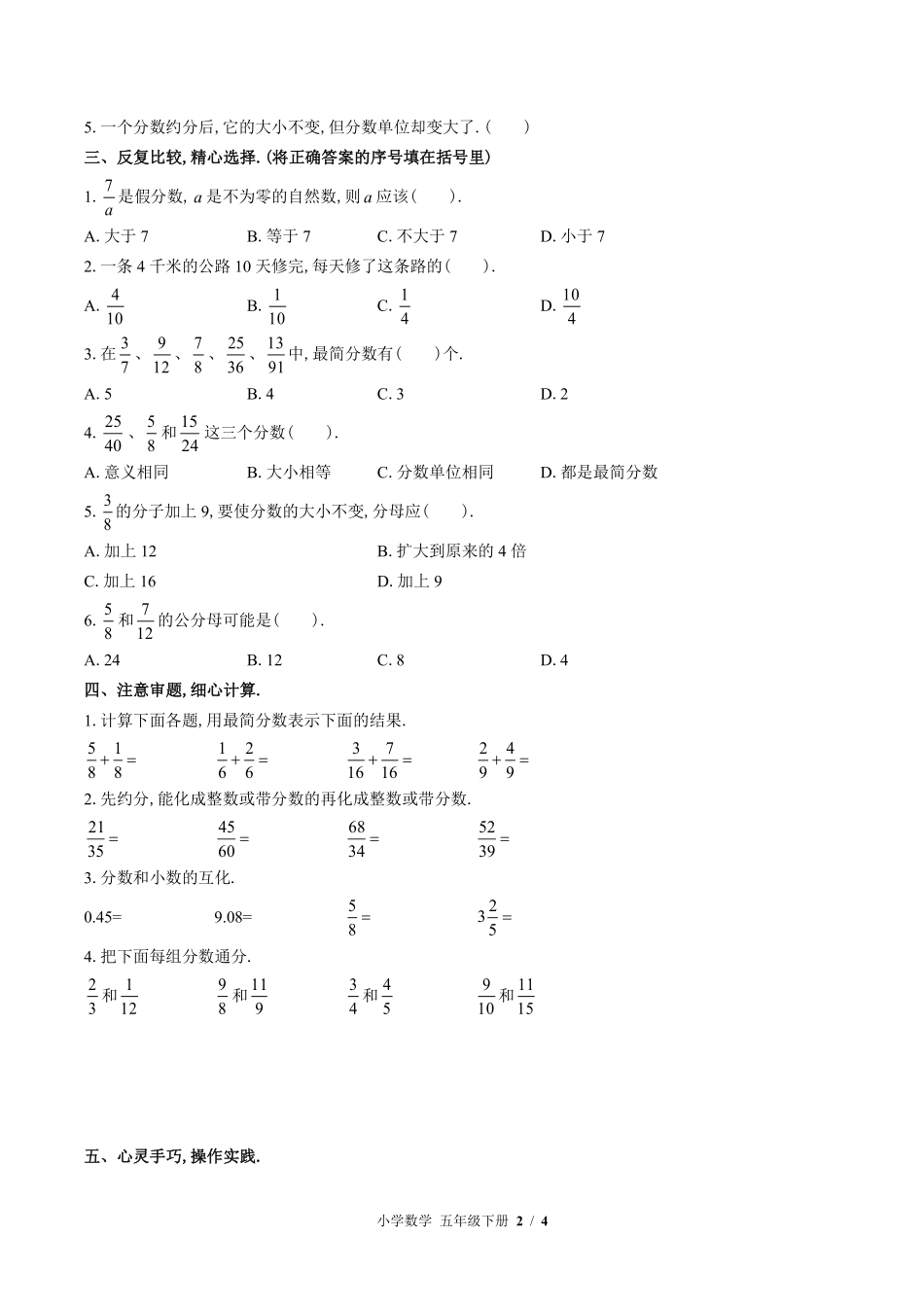 苏教版小学数学五年级下册第四单元测试试卷含答案01.pdf_第2页