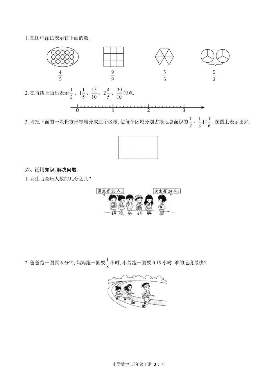 苏教版小学数学五年级下册第四单元测试试卷含答案01.pdf_第3页