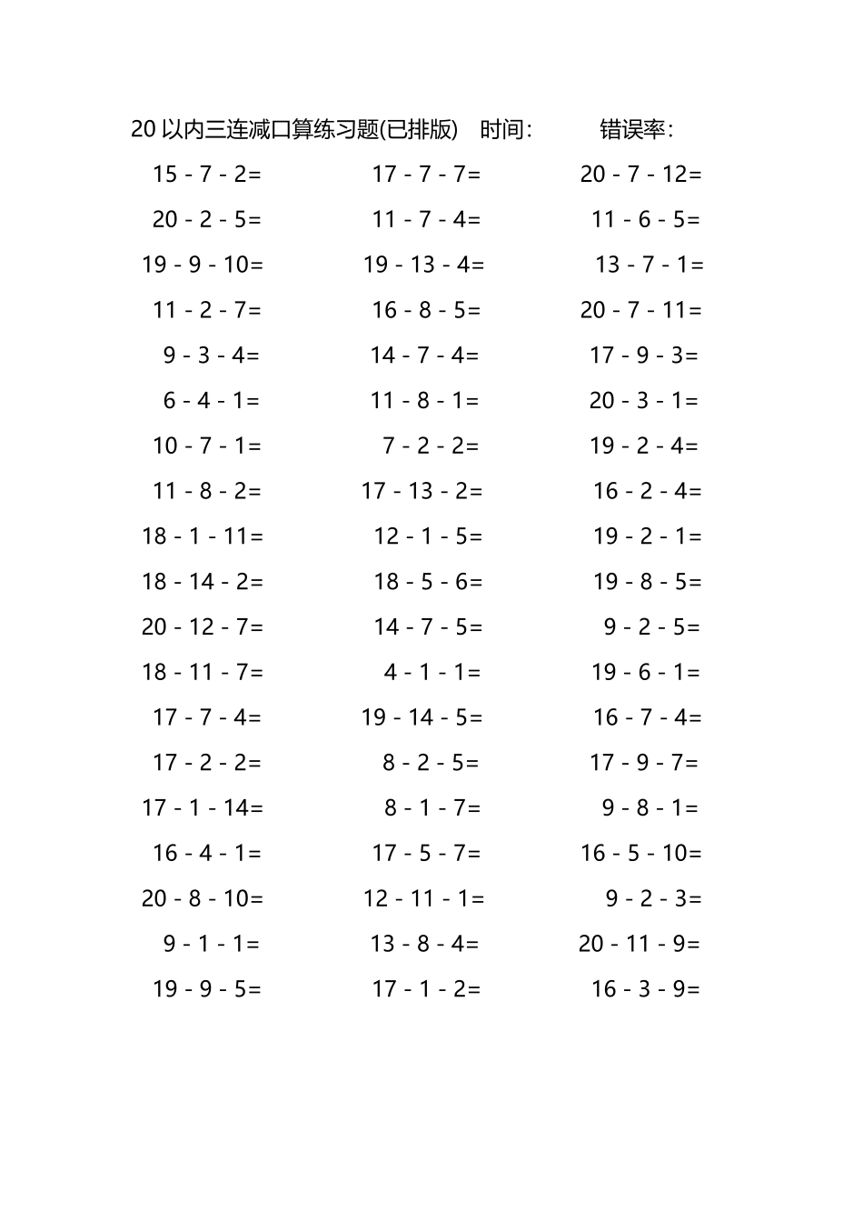 20以内三连减口算练习题46.pdf_第1页