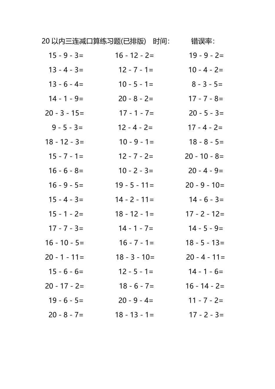 20以内三连减口算练习题46.pdf_第2页