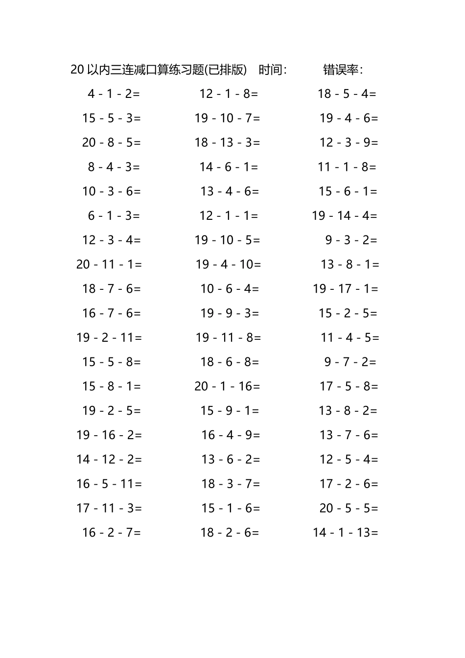 20以内三连减口算练习题46.pdf_第3页