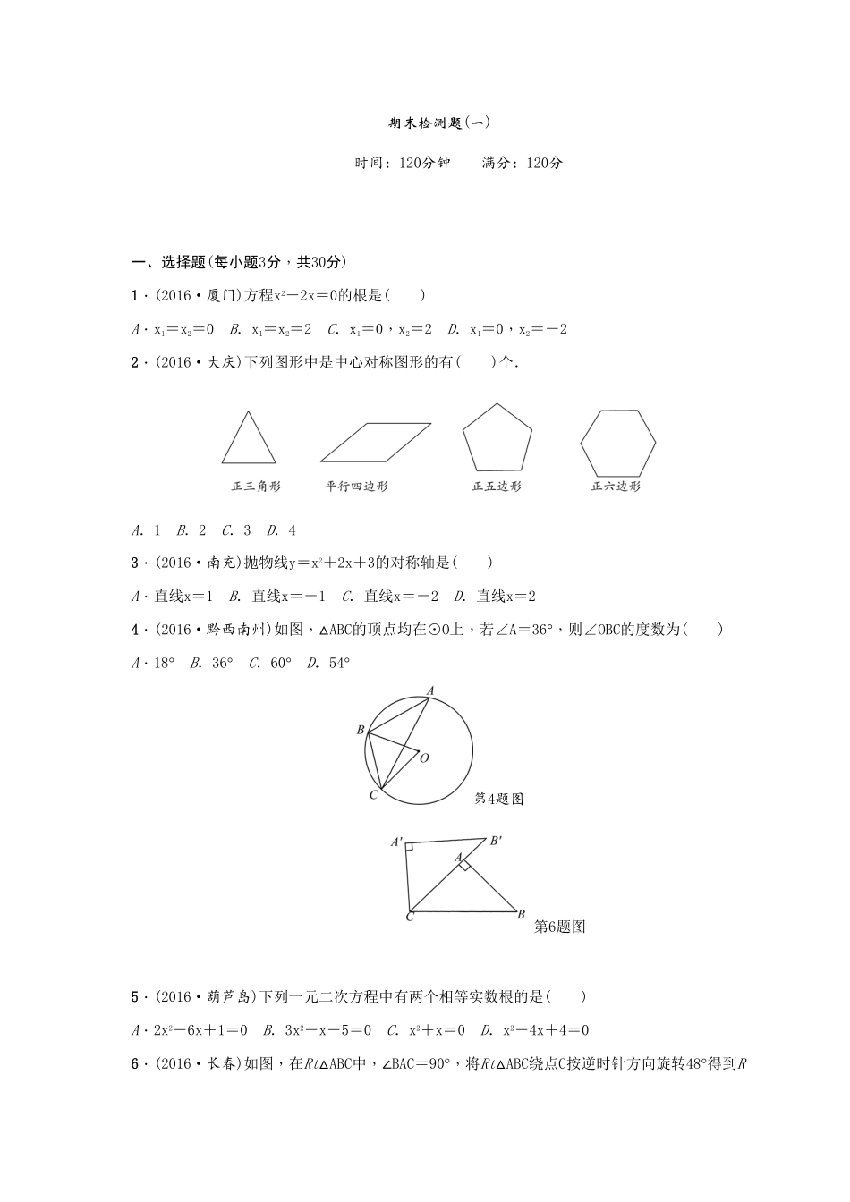 【人教版】九年级上册期末数学试卷14含答案.pdf_第1页